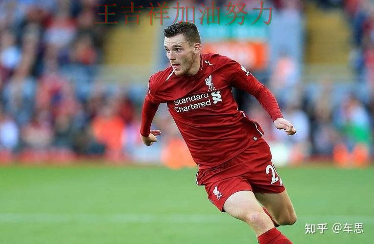 利物浦在德甲中末节发力完成逆转 为下一场比赛埋下伏笔 利物浦在德甲中末节发力完成逆转 为下一场比赛埋下伏笔