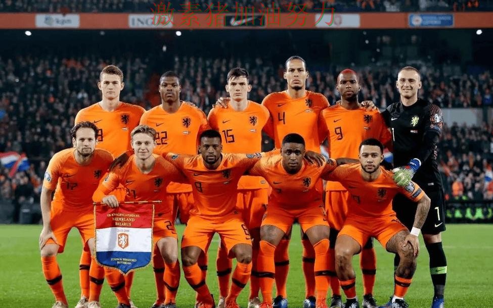 荷兰阵容升级让比赛走势更具压迫感 荷兰阵容升级让比赛走势更具压迫感